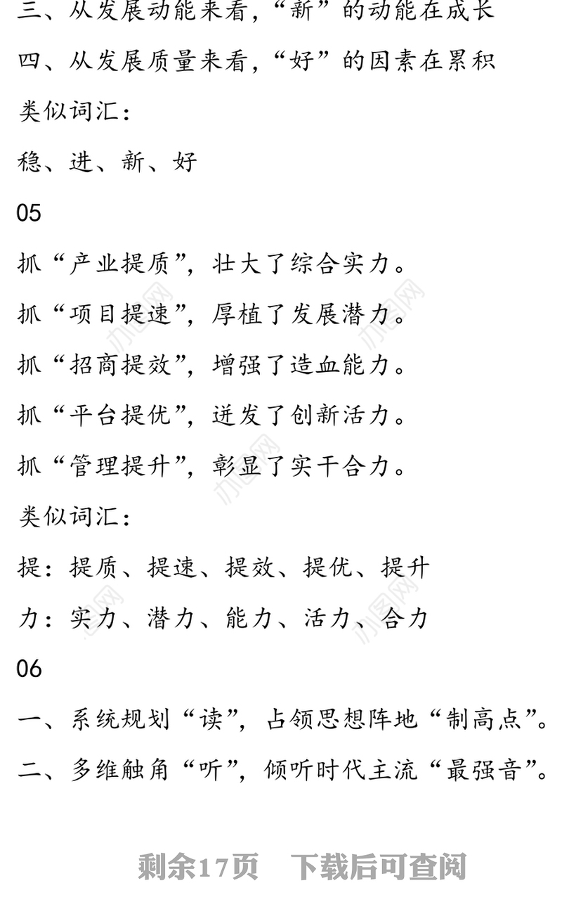 年终工作总结提纲、小标题50组