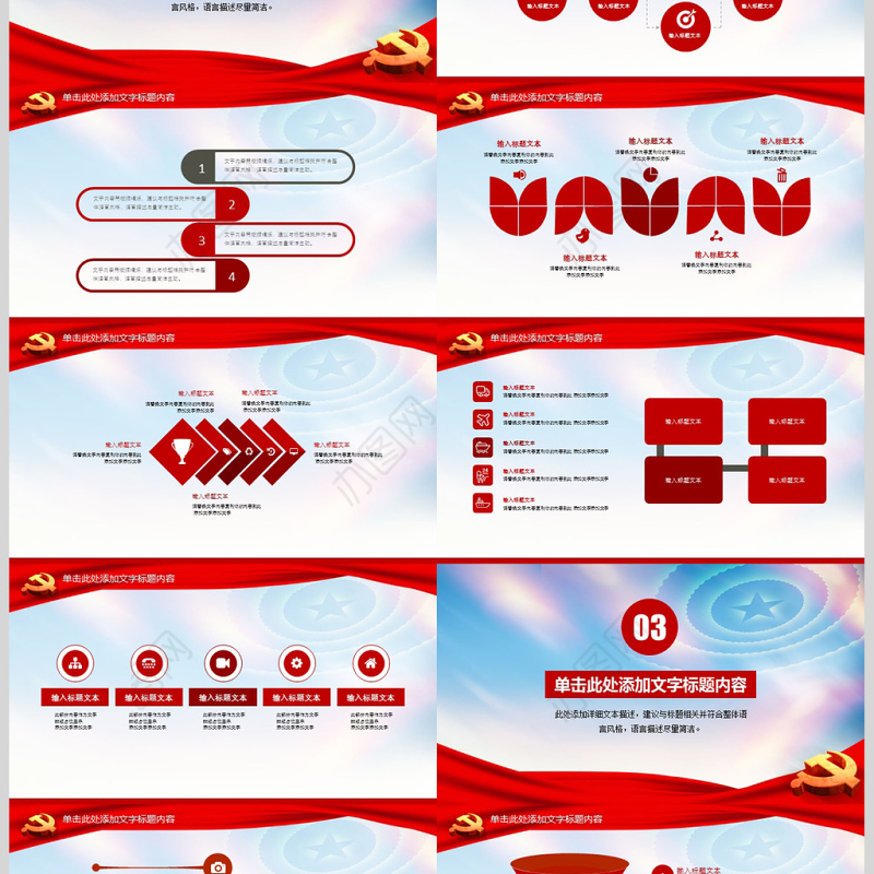 基层党委党支部党建工作总结年终总结PPT