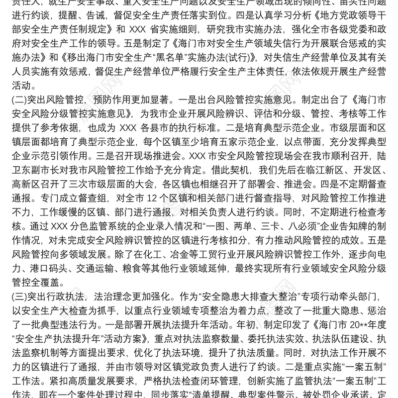 安全生产汇报材料三篇