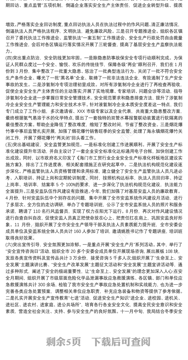 安全生产汇报材料三篇