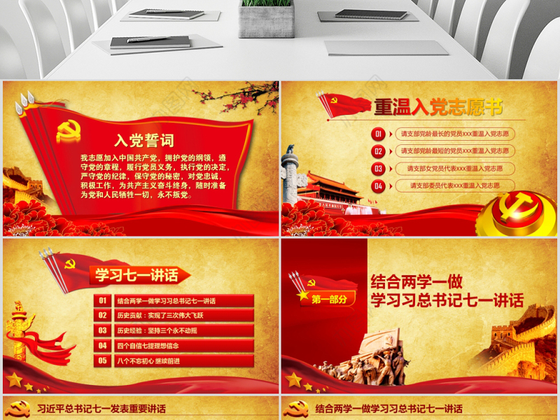 原创重温入党誓词入党志愿书不忘初心PPT模板-版权可商用