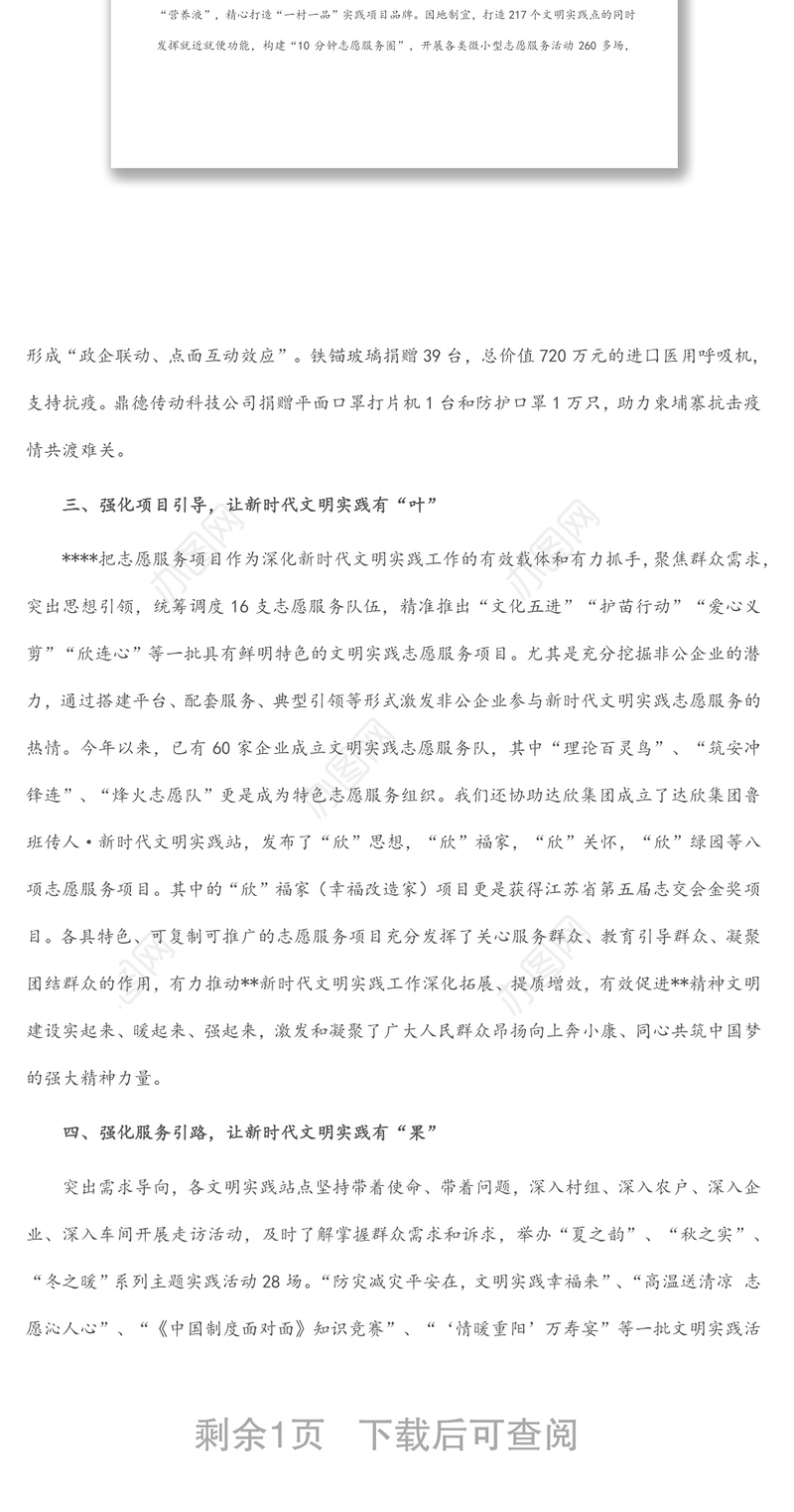 市新时代文明实践工作汇报材料