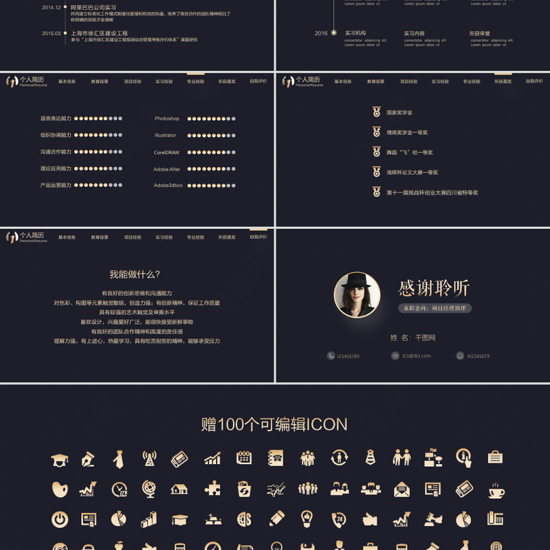 简约个人简历PPT模板求职简历