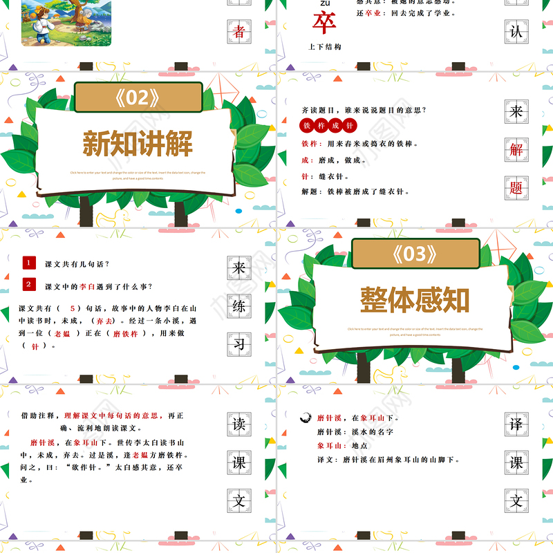 2022文言文二则 铁杵成针PPT第18课小学四年级语文下册部编人教版教学课件