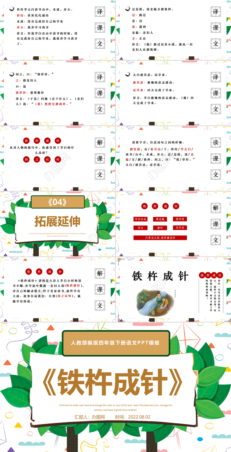 2022文言文二则 铁杵成针PPT第18课小学四年级语文下册部编人教版教学课件