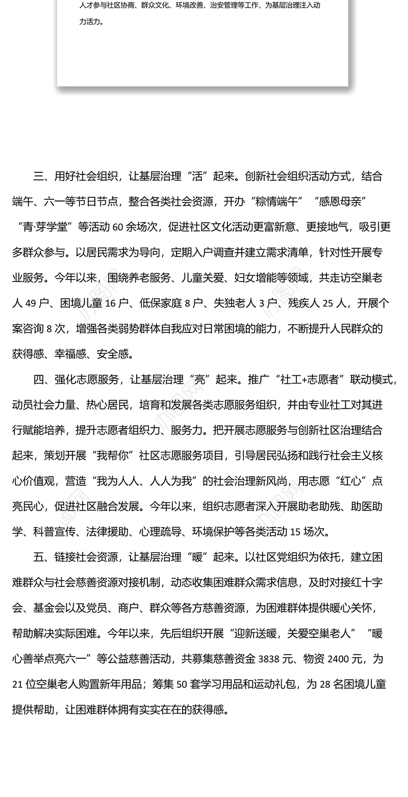 某市党建引领社区基层治理工作汇报材料