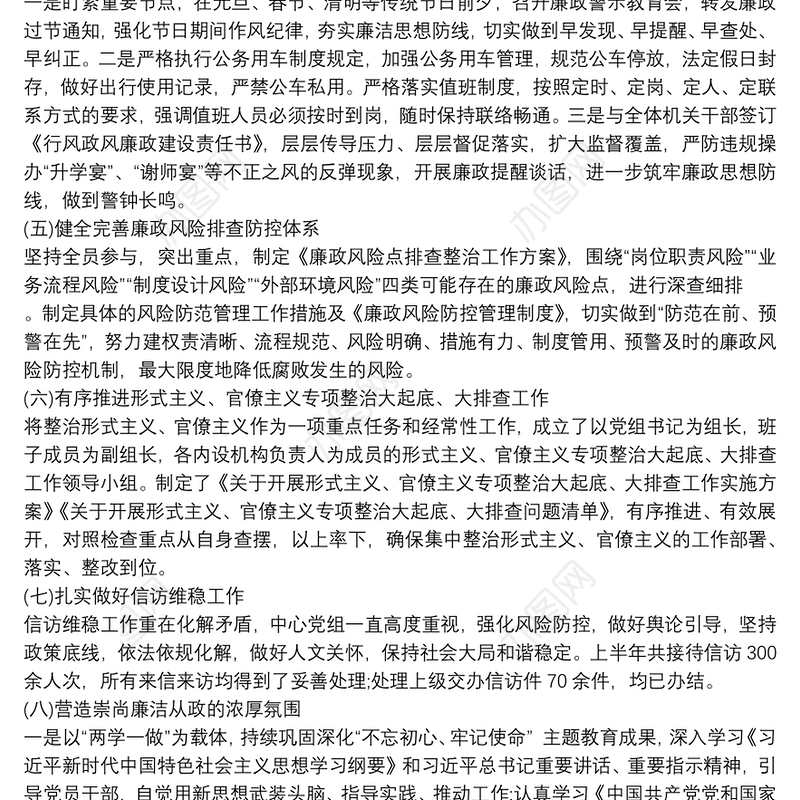 20xx年上半年党风廉政建设主体责任 落实情况报告