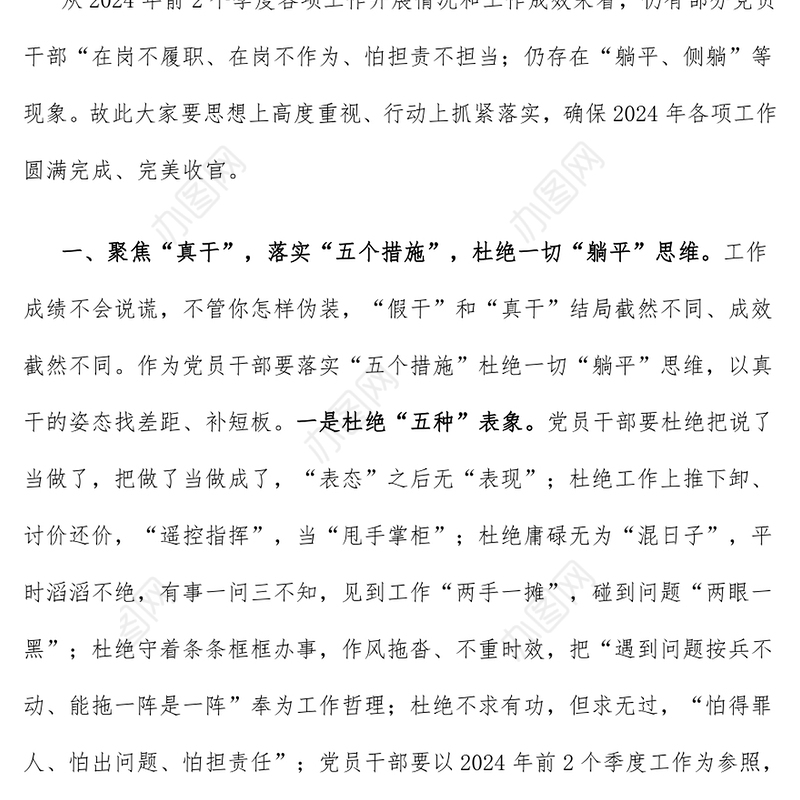 2024年第三季度党课讲稿