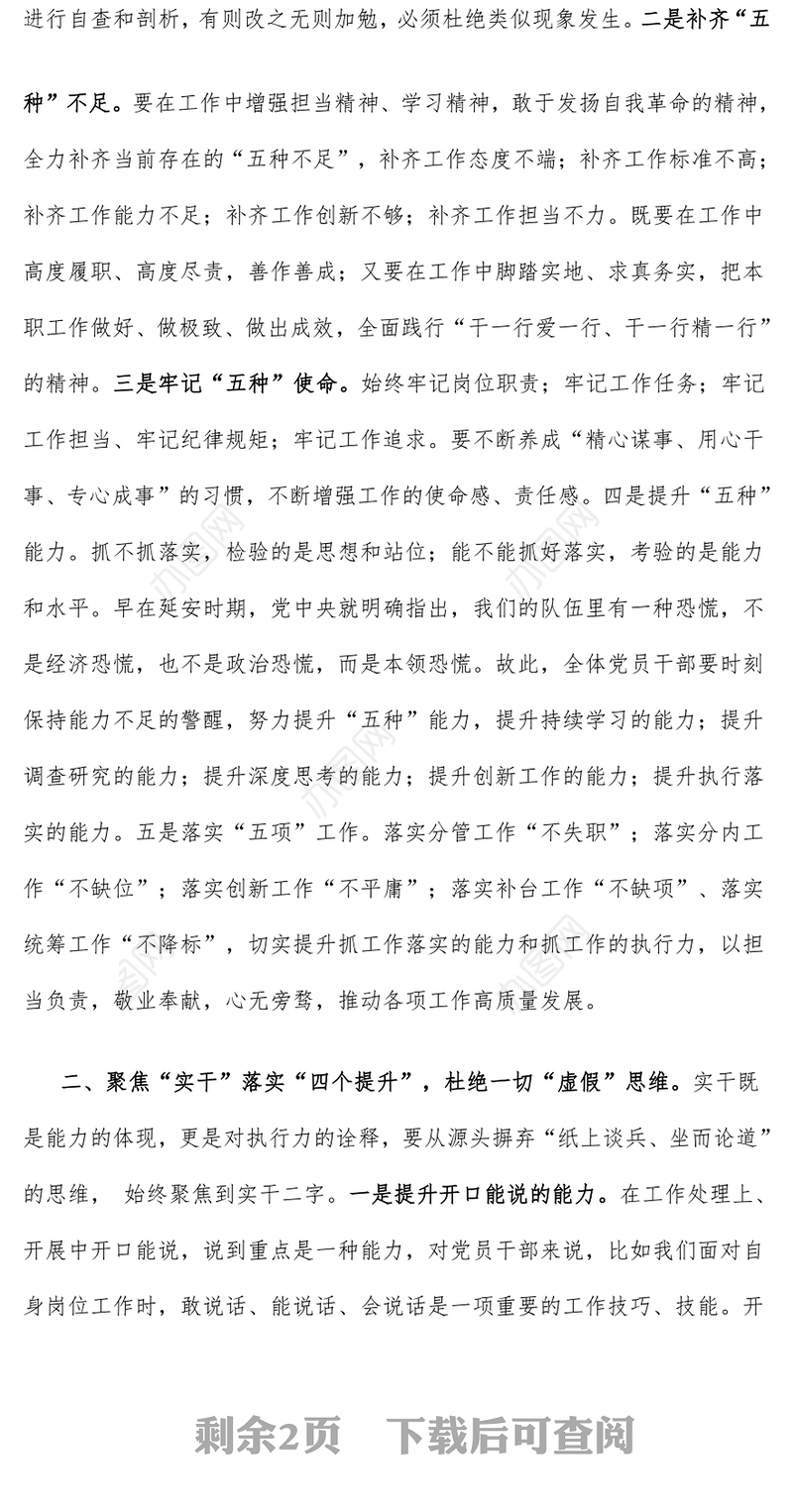 2024年第三季度党课讲稿