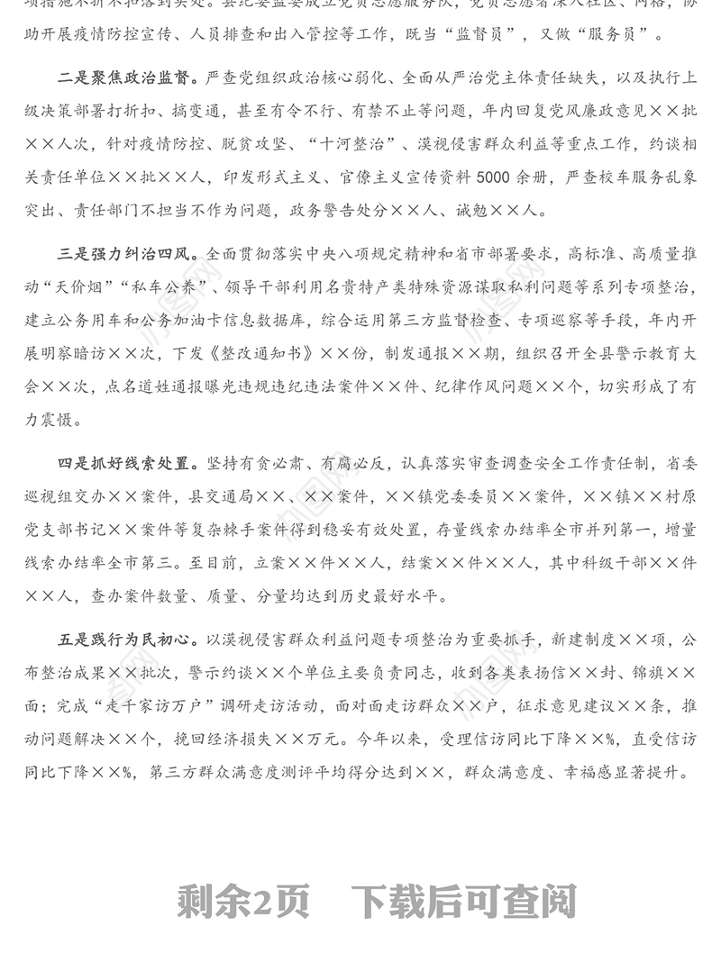 县委常委、纪委书记、监委主任2020年述学述职述责述廉述法报告