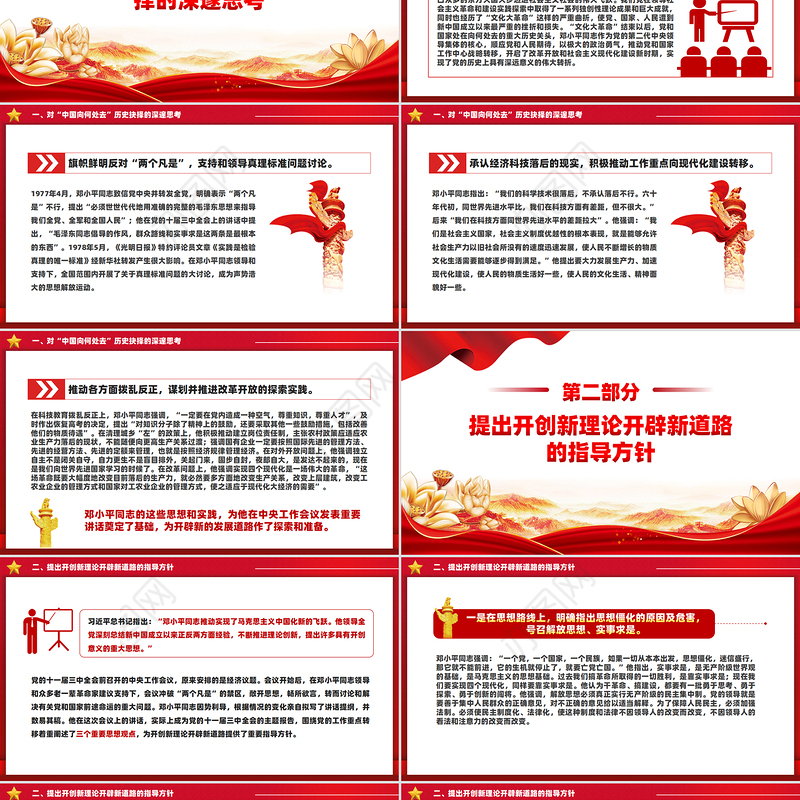 精美简洁从伟大转折看邓小平同志开拓创新的政治勇气PPT党课