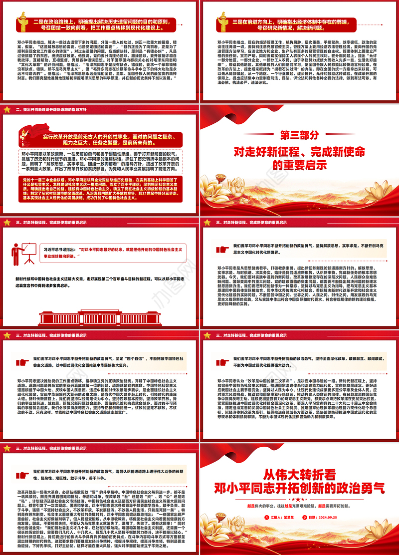 精美简洁从伟大转折看邓小平同志开拓创新的政治勇气PPT党课