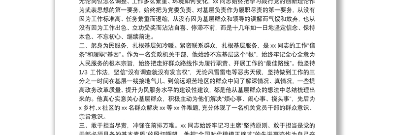 领导干部个人先进事迹材料