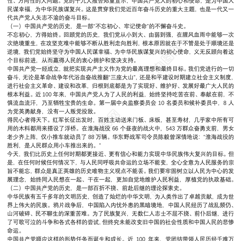 2021年建党100周年党课讲稿通用范文(通用6篇)