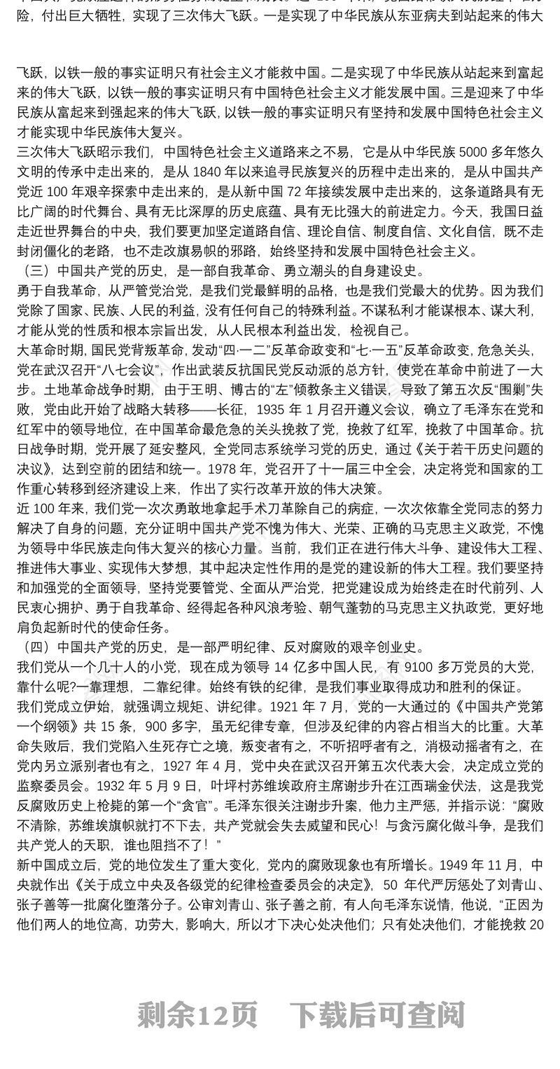 2021年建党100周年党课讲稿通用范文(通用6篇)