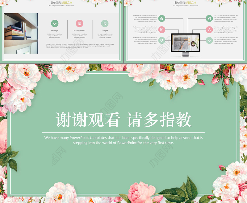 创意花卉文艺范儿通用ppt模板