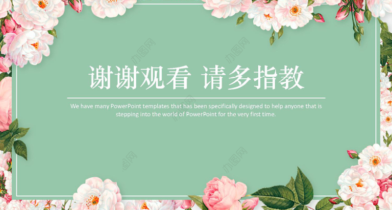 创意花卉文艺范儿通用ppt模板