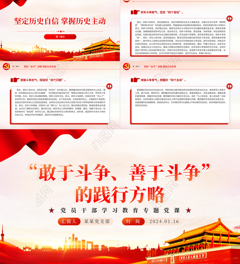 不断发扬斗争精神PPT红色党政风学习教育党课课件模板