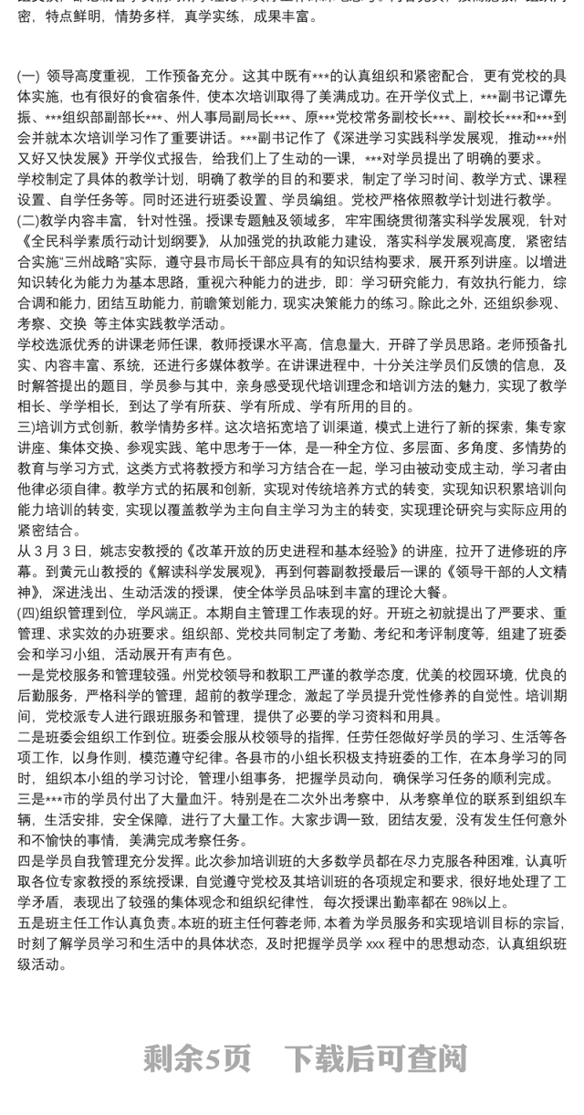 培训班结业仪式总结发言稿四篇