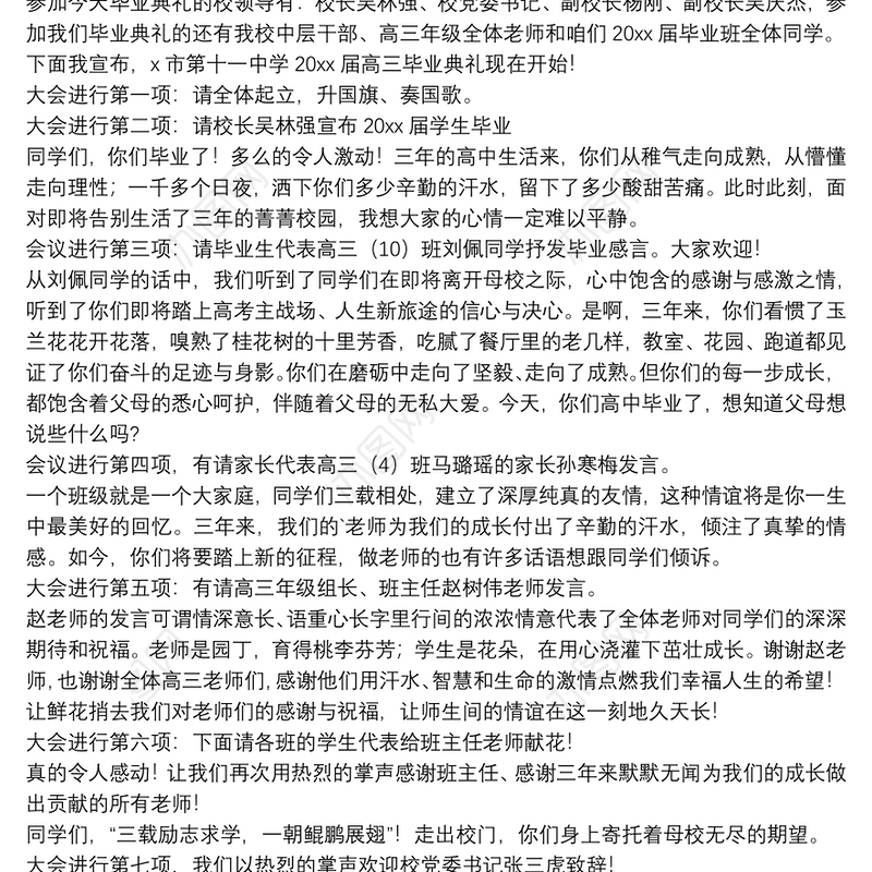 高中毕业典礼2021最新主持稿5篇