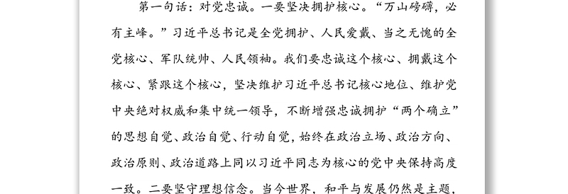 书记在新任职干部集体谈话会上的讲话