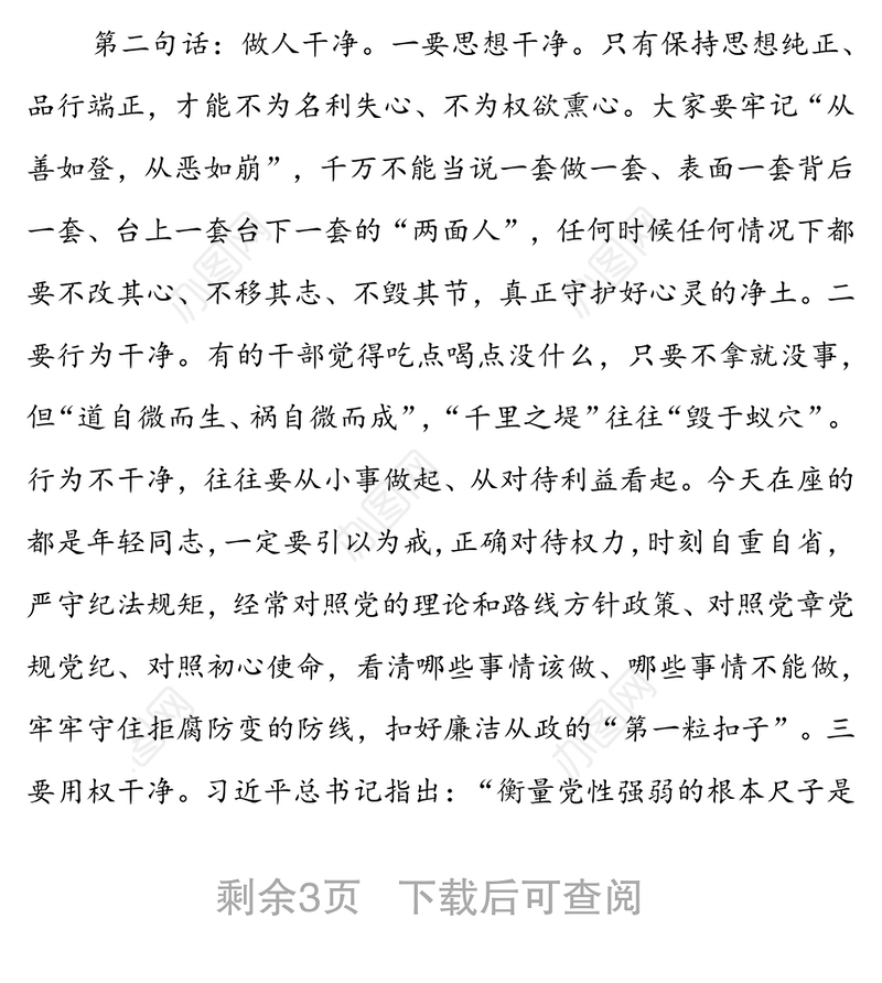 书记在新任职干部集体谈话会上的讲话