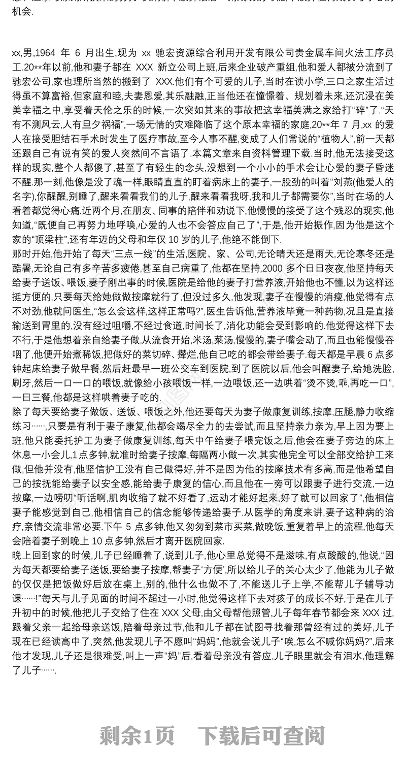 孝老爱亲“最美家庭”事迹材料