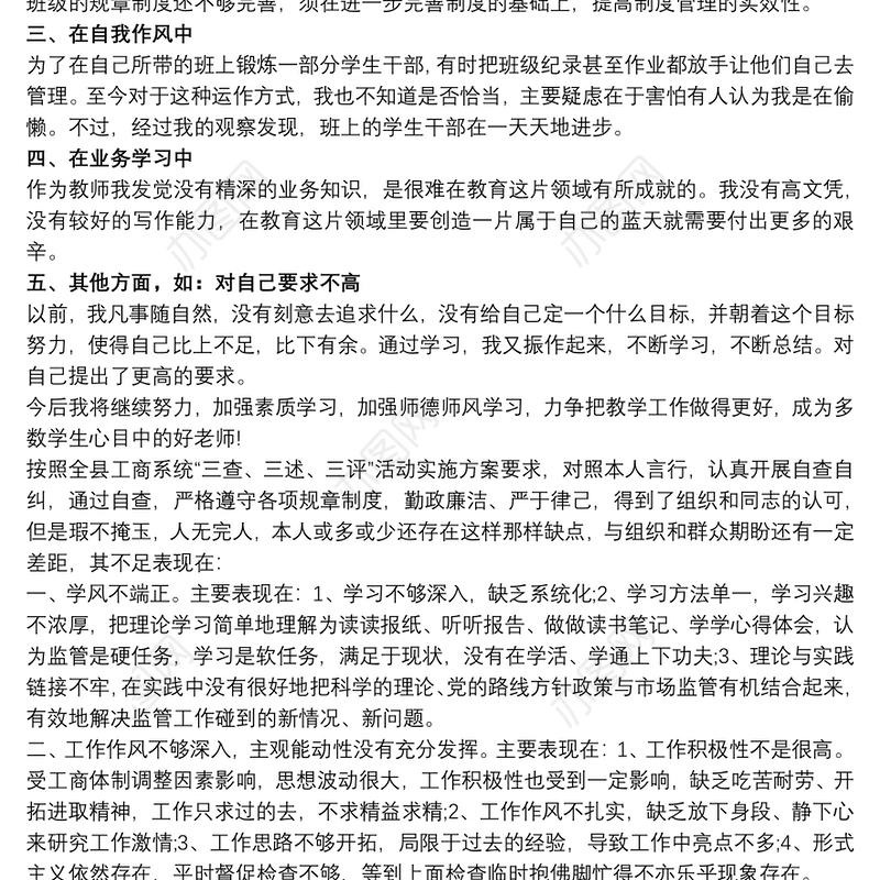 三抓三促自查报告