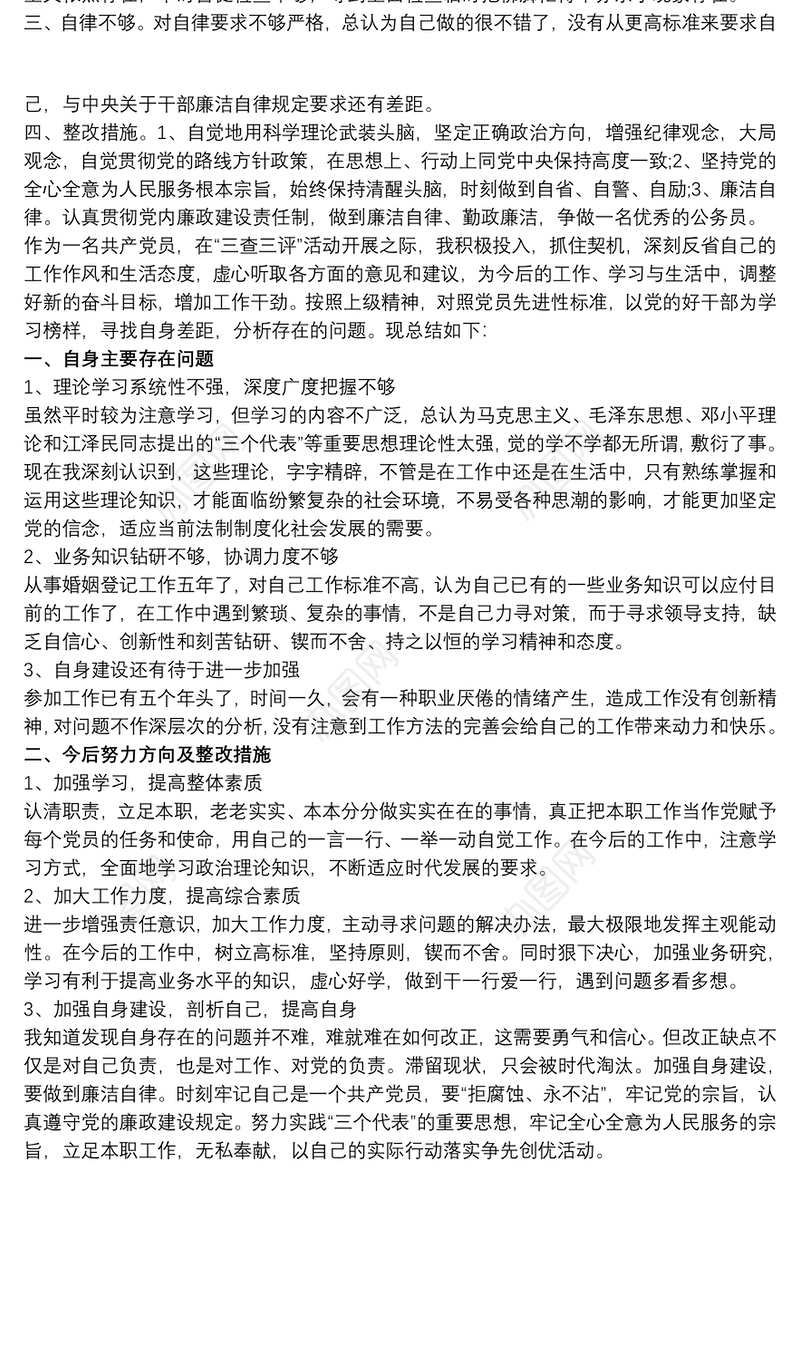 三抓三促自查报告