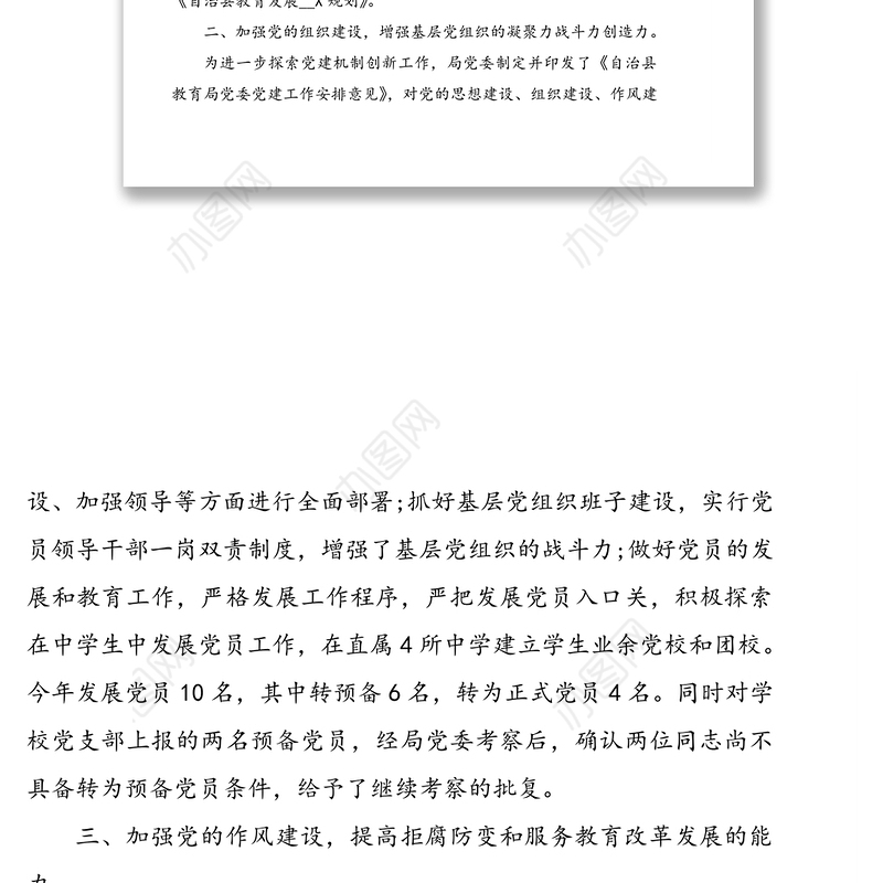 关于党支部建设2020年度工作报告总结范文3篇