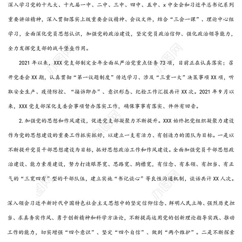 公司党支部2021年工作总结及2022年工作计划