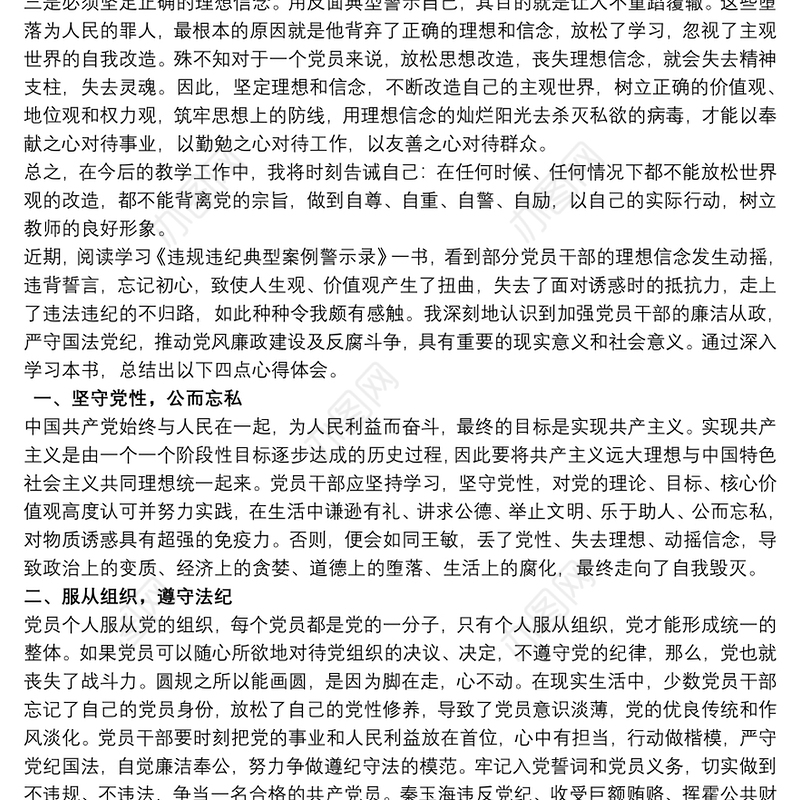 《党员干部违纪违法典型案例警示录》读后感3篇
