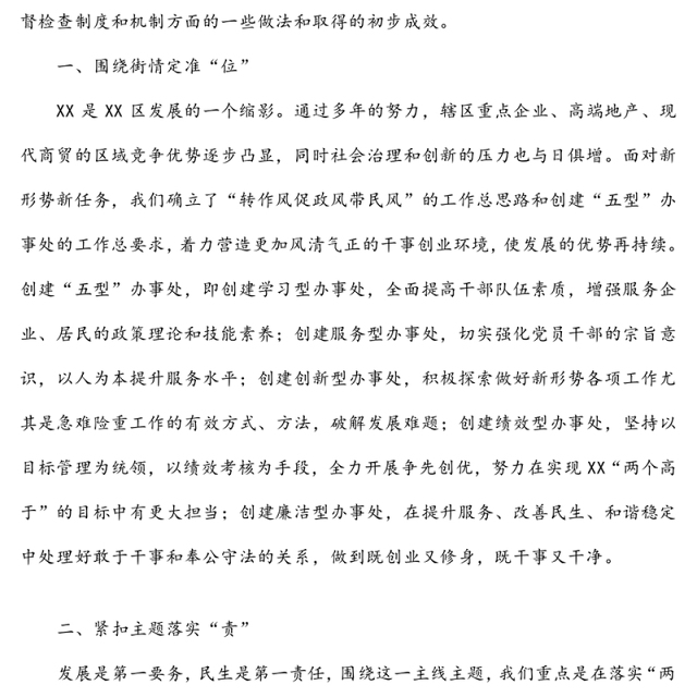 全面从严治党工作专题汇报