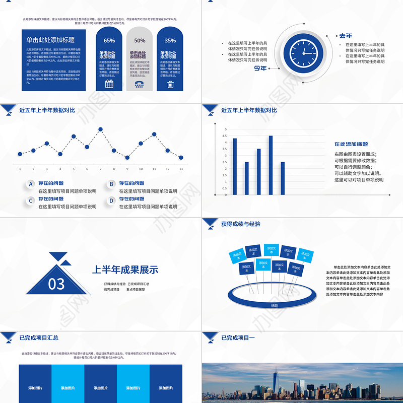 2023上半年工作总结PPT完整框架汇报PPT模板