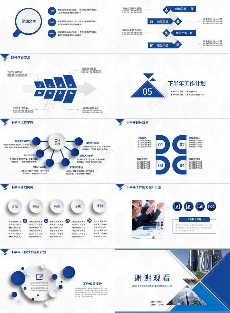 2023上半年工作总结PPT完整框架汇报PPT模板