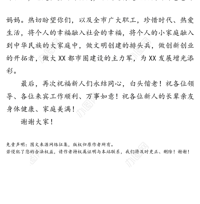 在职工集体婚礼上的致辞