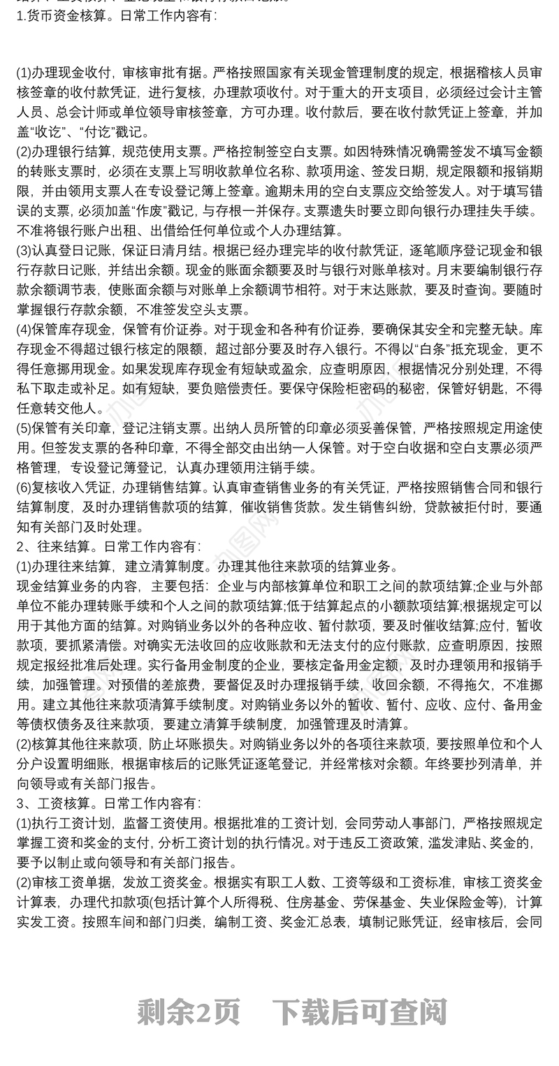 财务管理工作总结及下一步工作打算