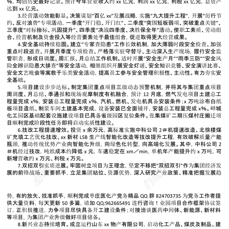 集团公司关于2022年工作情况总结和2023年工作计划的报告3篇