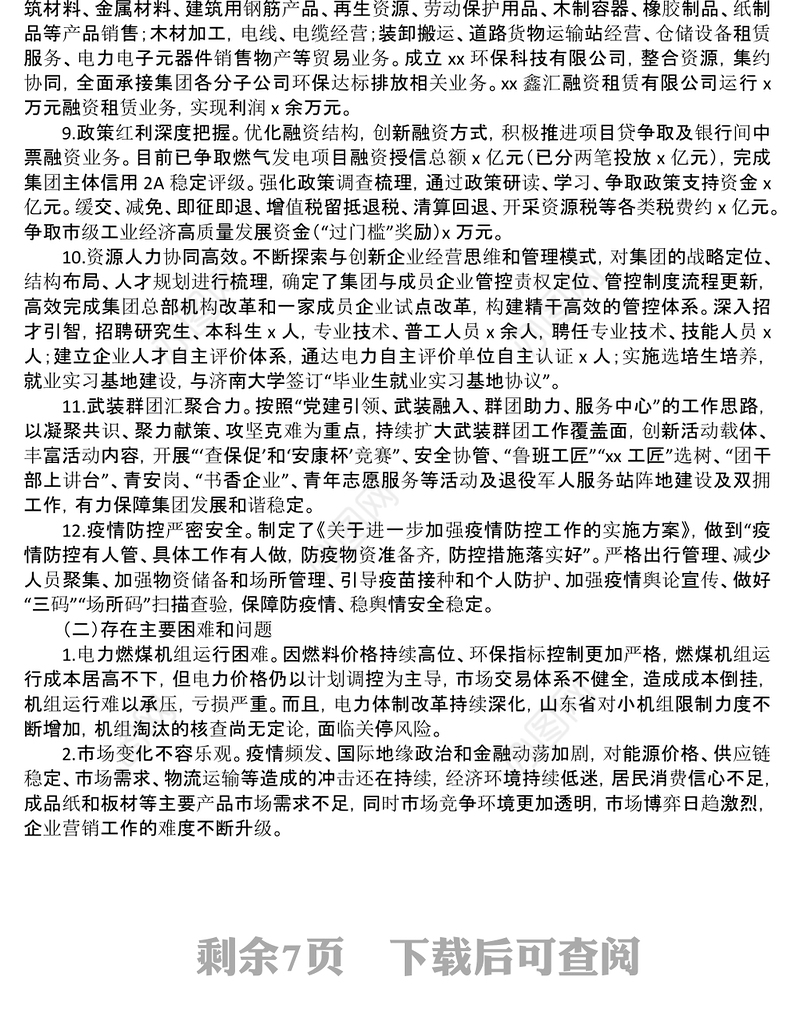 集团公司关于2022年工作情况总结和2023年工作计划的报告3篇