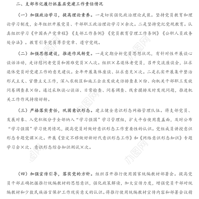 水利系统联合党支部党组织书记2020年度抓基层党建工作述职报告