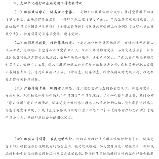 水利系统联合党支部党组织书记2020年度抓基层党建工作述职报告