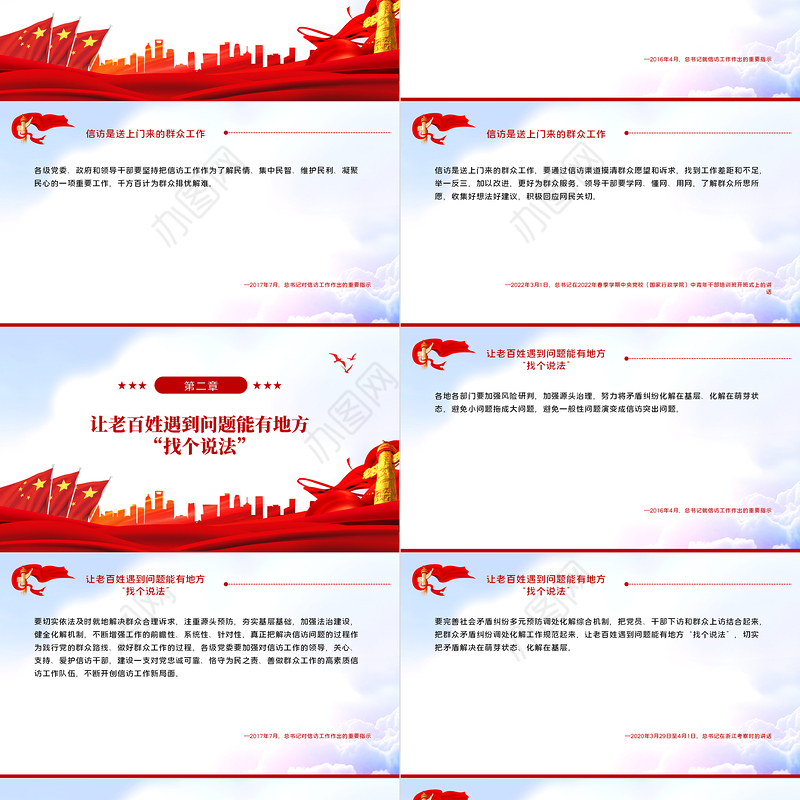 信访是送上门来的群众工作PPT红色大气风深入学习贯彻党史学习教育专题党课课件模板