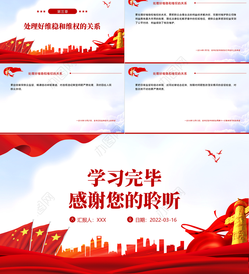 信访是送上门来的群众工作PPT红色大气风深入学习贯彻党史学习教育专题党课课件模板