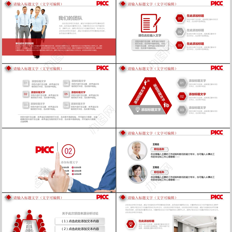 中国人保中国人民保险公司工作PPT模板
