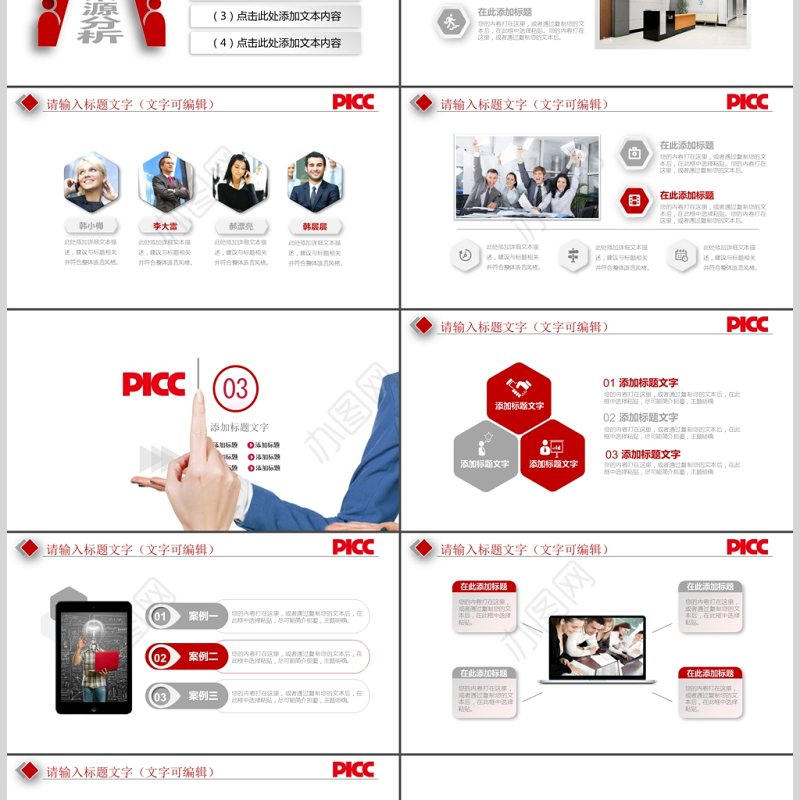 中国人保中国人民保险公司工作PPT模板