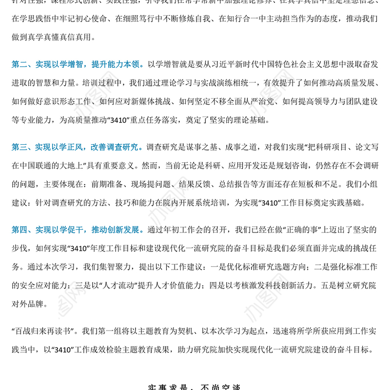 2023主题教育读书班心得体会与研讨交流发言