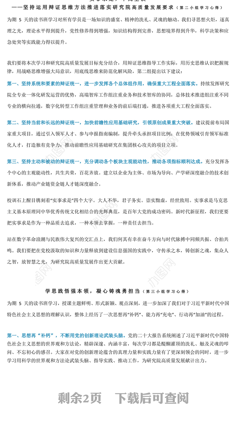 2023主题教育读书班心得体会与研讨交流发言