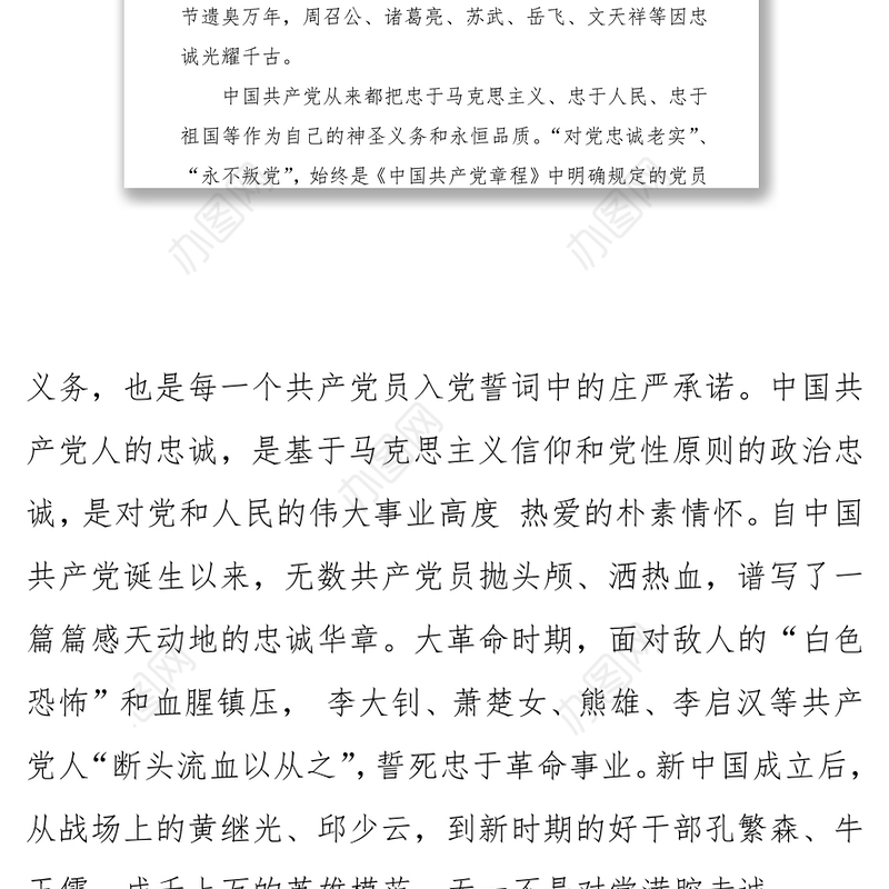 党史学习教育精品党课：一名合格共产党员的“四点特质”