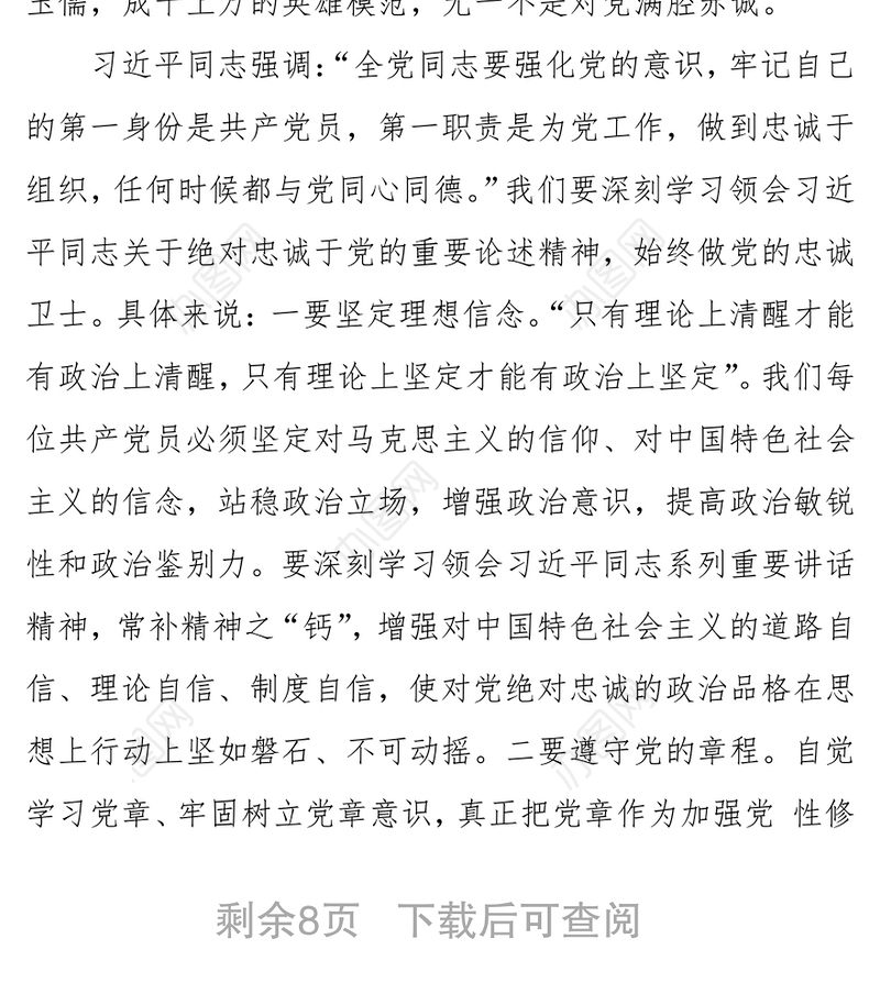 党史学习教育精品党课：一名合格共产党员的“四点特质”