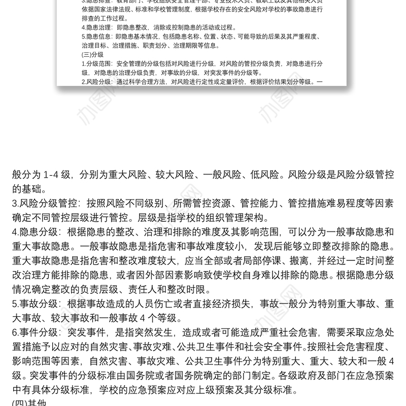 学校安全风险分级管控和隐患排查治理双重预防机制建设实施方案